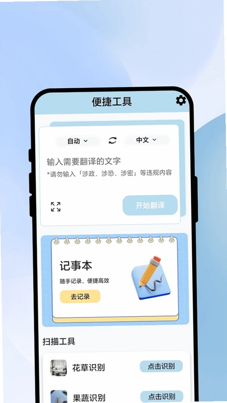 秒识速扫王预览图