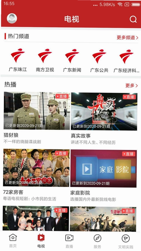 陆丰融媒预览图