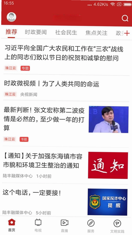 陆丰融媒预览图