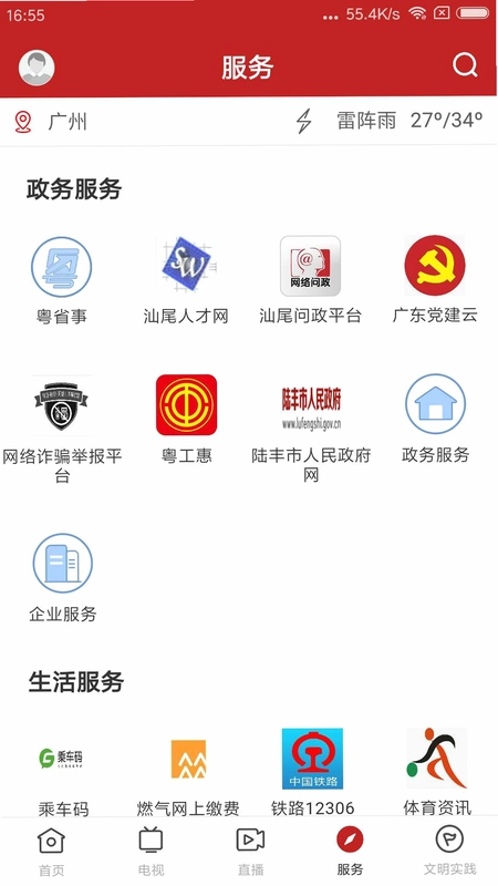 陆丰融媒预览图