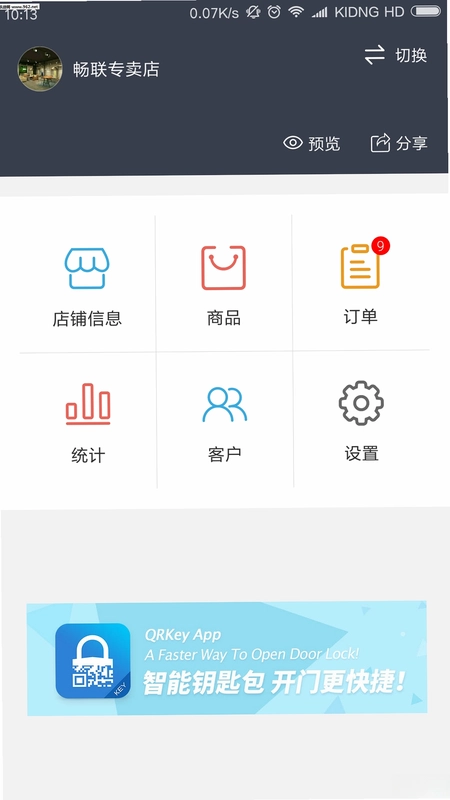 掌店帮预览图
