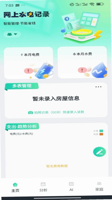 生活缴费计算预览图