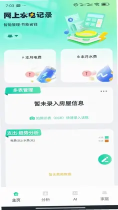 生活缴费计算预览图