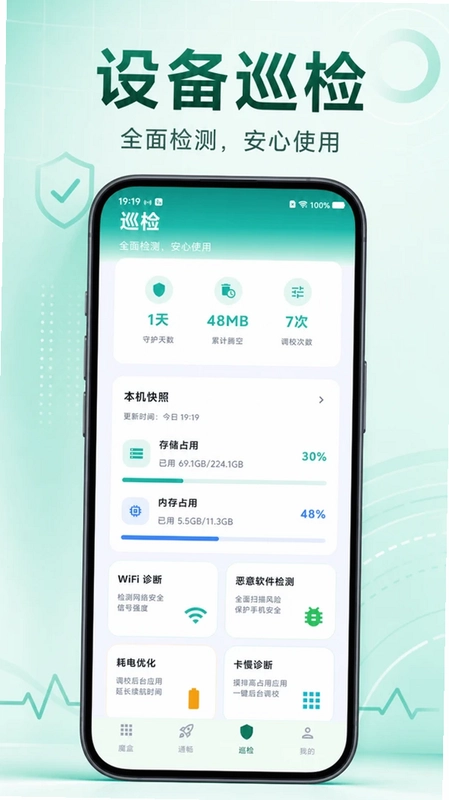 手机通畅魔盒预览图