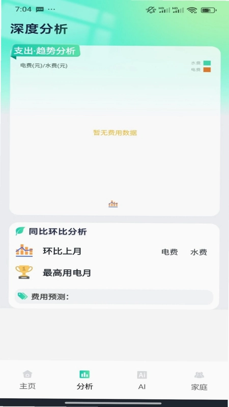 生活缴费计算预览图