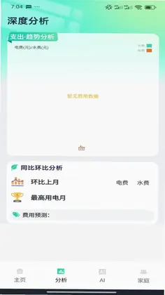 生活缴费计算预览图