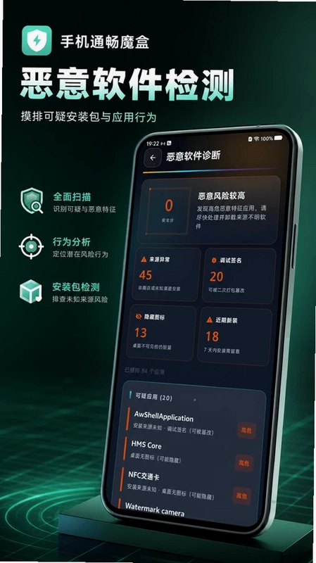 手机通畅魔盒预览图