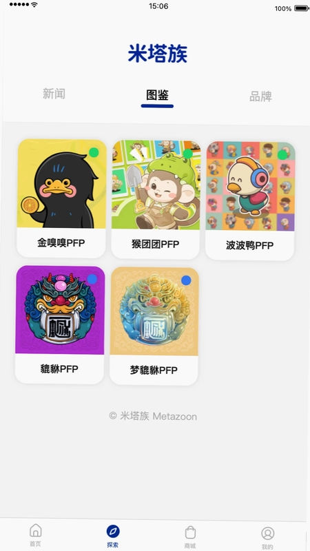 米塔族软件预览图