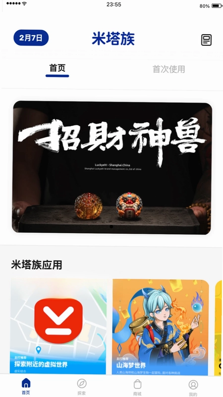 米塔族软件预览图