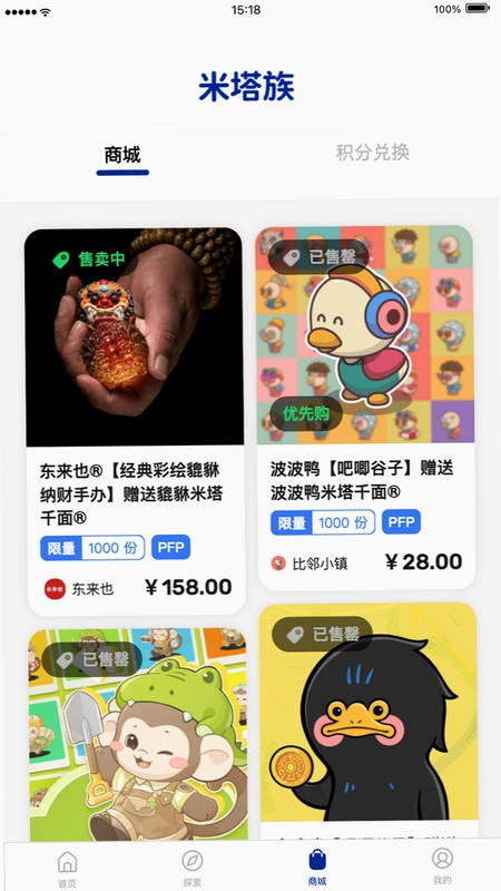 米塔族软件预览图