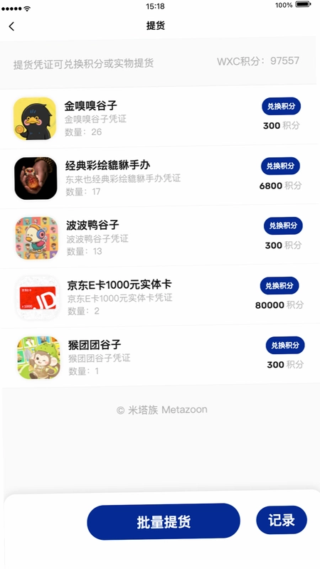米塔族软件预览图