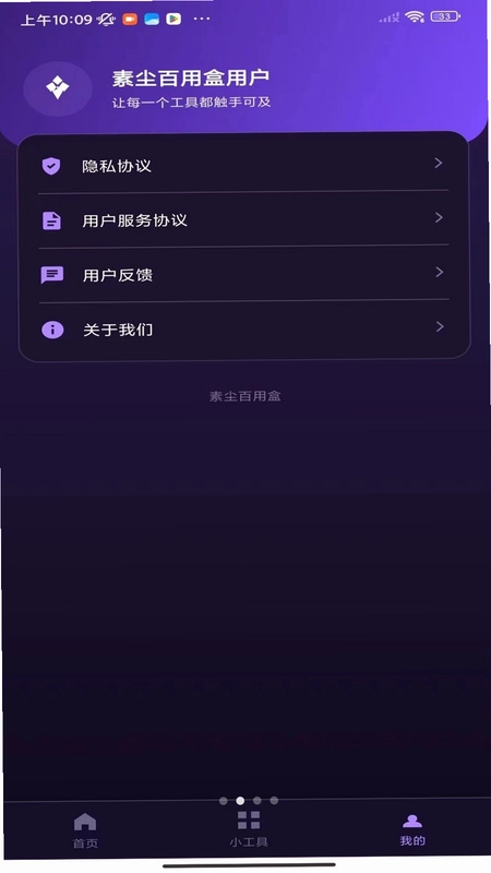 素尘百用盒预览图