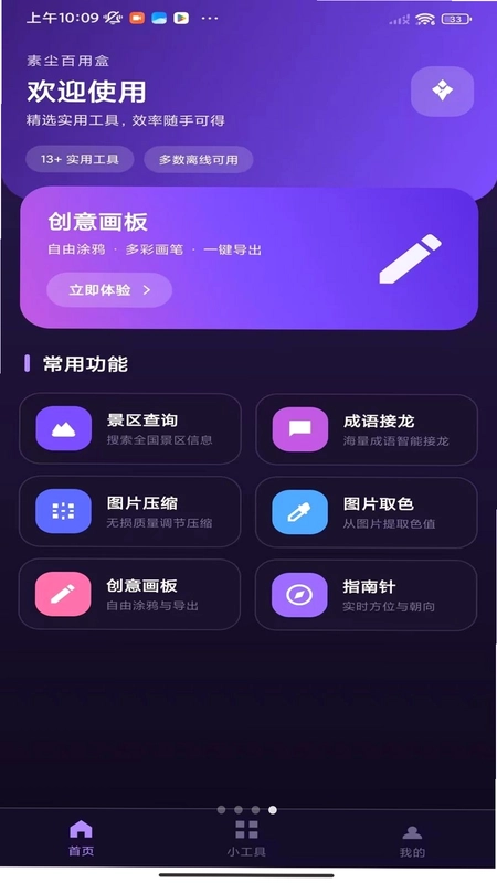 素尘百用盒预览图