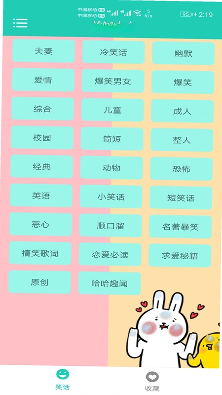 笑话大王软件预览图