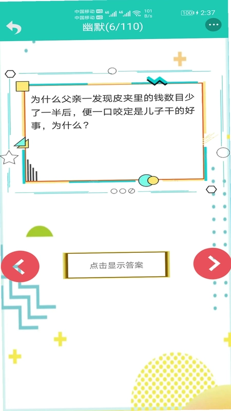 笑话大王软件预览图