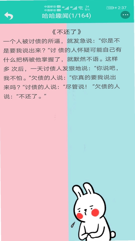 笑话大王软件预览图