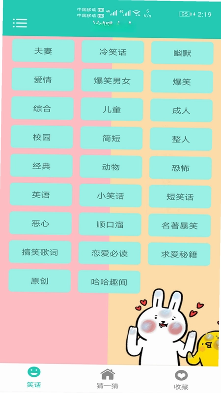 笑话大王软件预览图