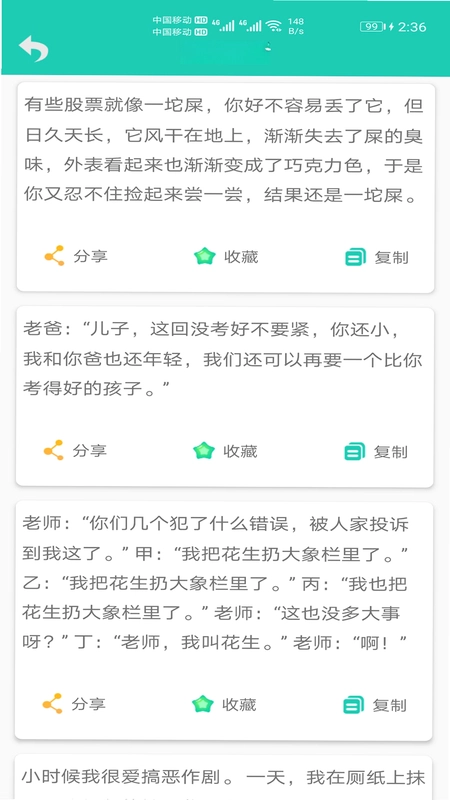 笑话大王软件预览图