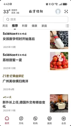 数字信阳预览图