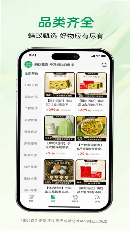 蚂蚁甄选预览图