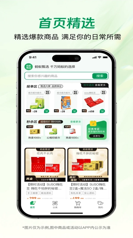 蚂蚁甄选预览图