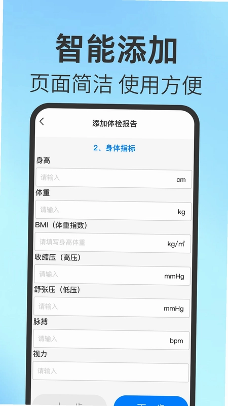 免费体检结果解读预览图