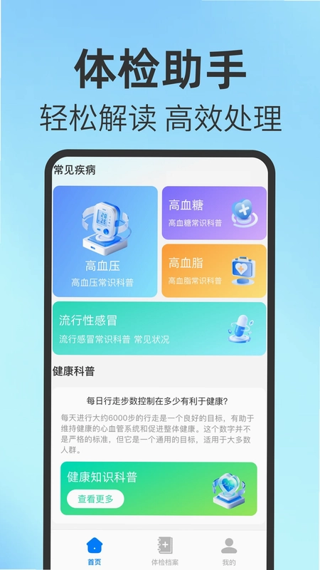 免费体检结果解读预览图