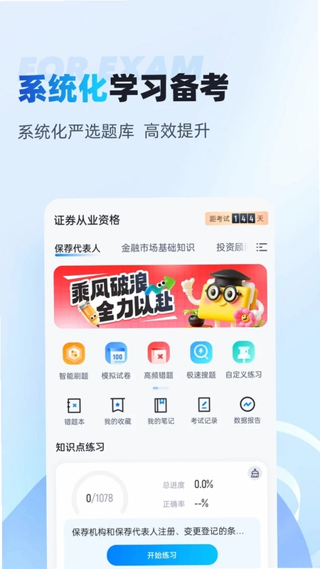 证券从业资格考试聚题库预览图