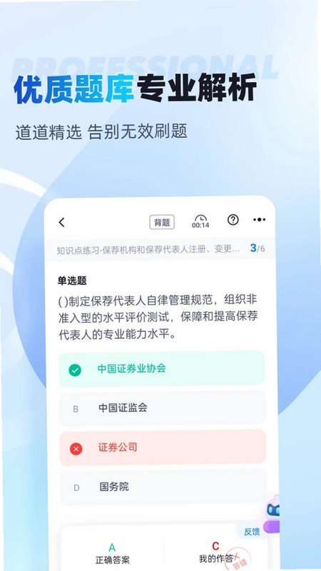 证券从业资格考试聚题库预览图