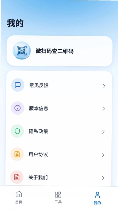 微扫码查二维码预览图