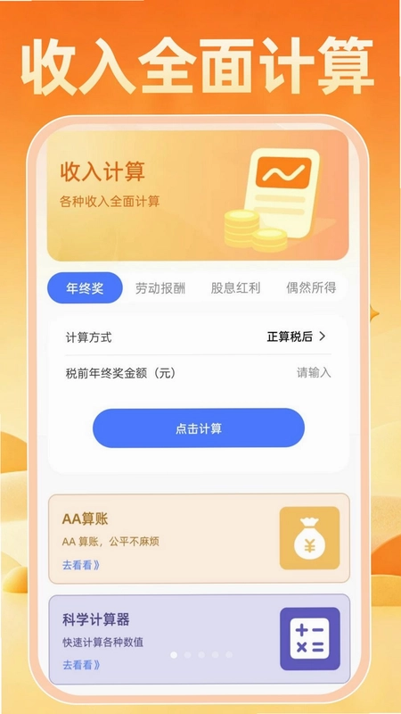 个人社保计算云助手预览图
