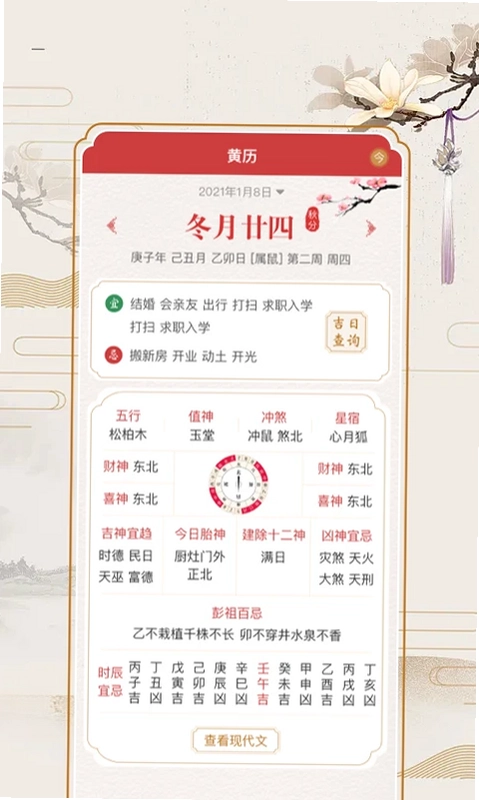 万年历老黄历预览图