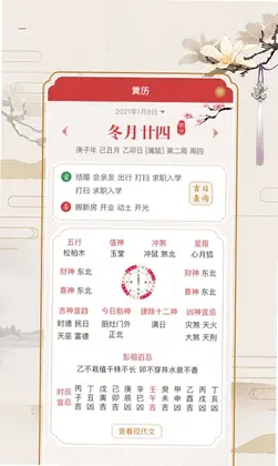 万年历老黄历预览图