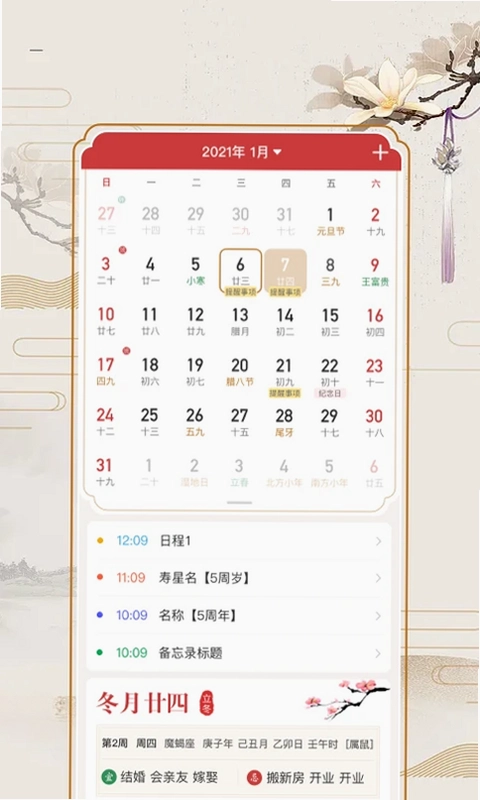 万年历老黄历预览图
