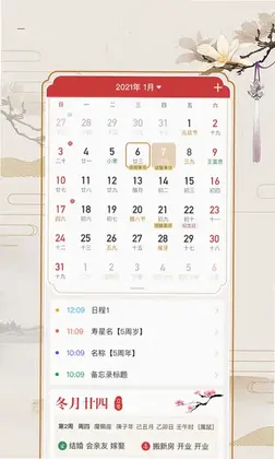 万年历老黄历预览图
