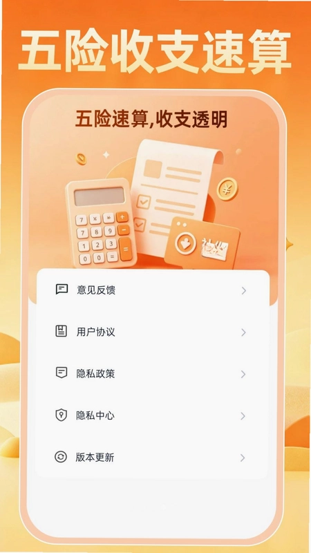 个人社保计算云助手预览图