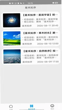 星禾知序预览图