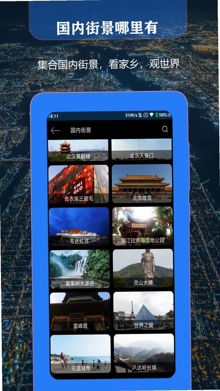 联星北斗街景地图预览图