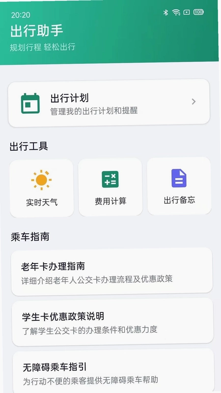 公交路线查询预览图