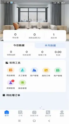 手连手商家端预览图