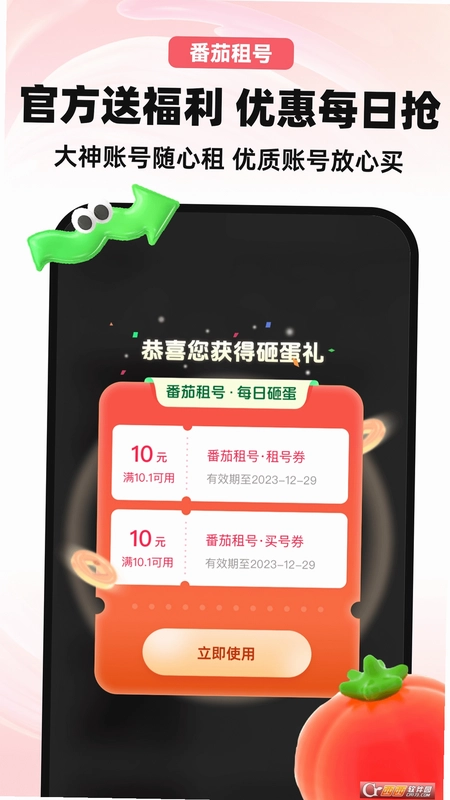 番茄租号预览图