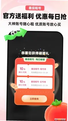 番茄租号预览图