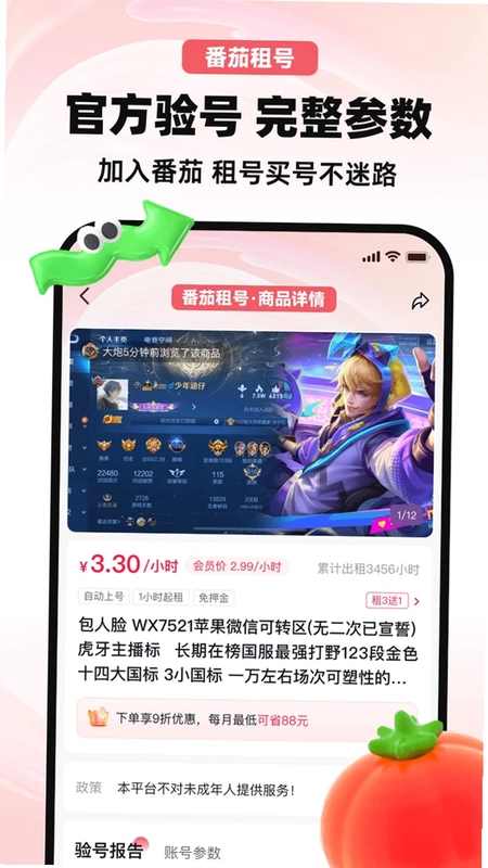 番茄租号预览图