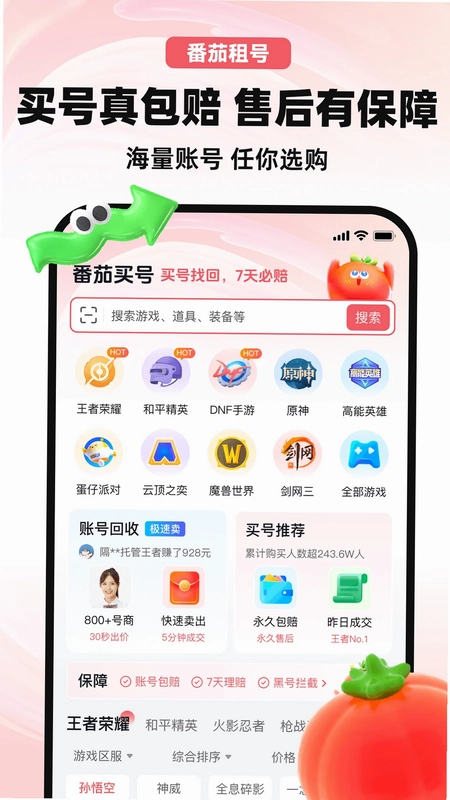 番茄租号预览图