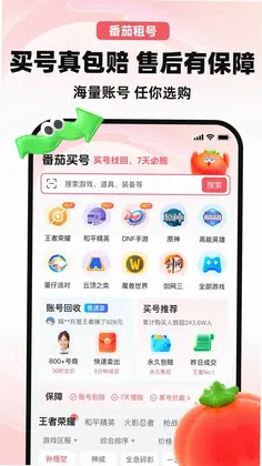 番茄租号预览图
