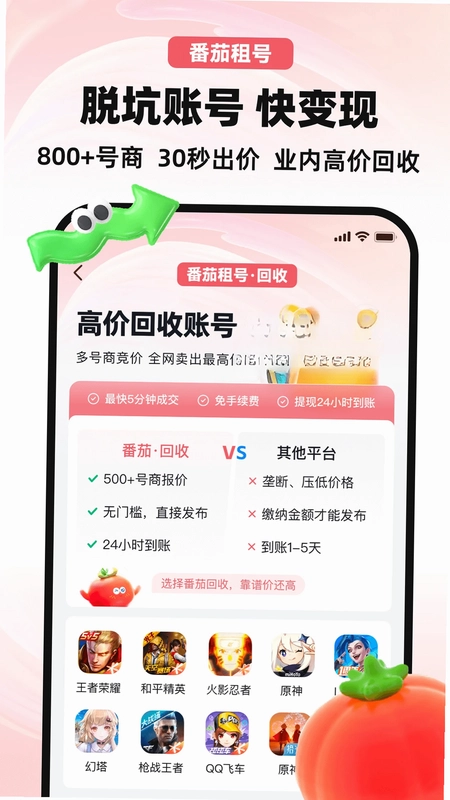番茄租号预览图