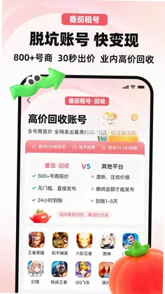 番茄租号预览图