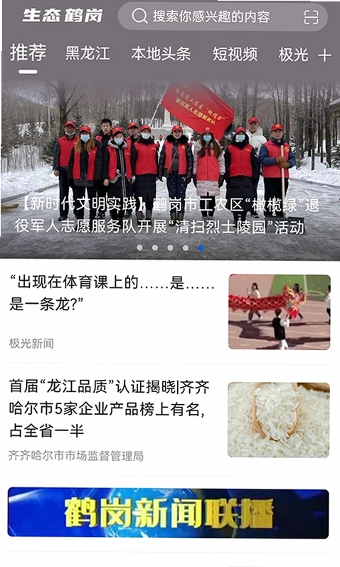 生态鹤岗预览图