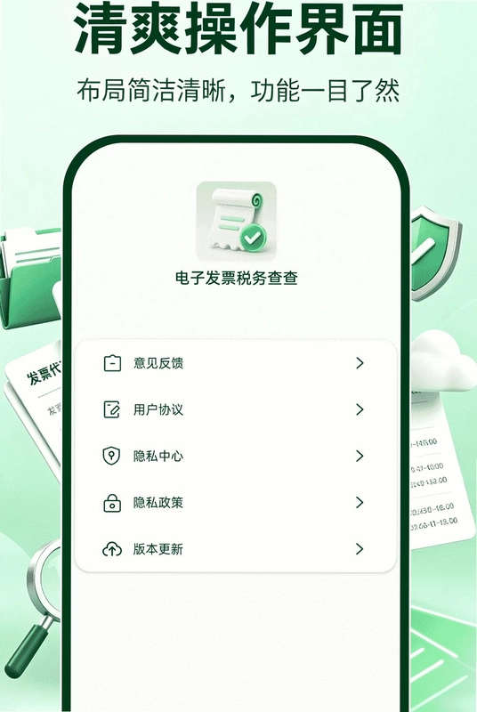电子发票税务查查预览图