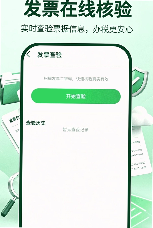 电子发票税务查查预览图
